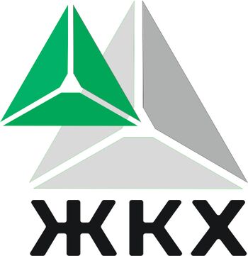 Жилищно-коммунальное хозяйство