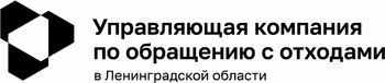 Управляющая компания по обращению с отходами в Ленинградской области