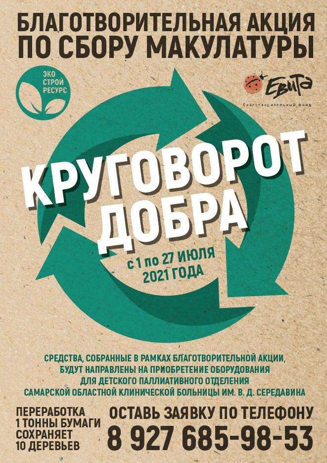 Самарский регоператор поможет неизлечимо больным детям