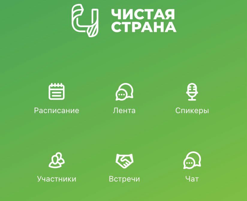 Открыта регистрация на III Международный форум «Чистая страна»