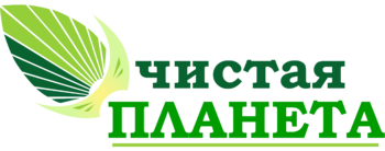 Чистая планета