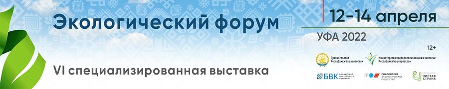 На экологическом форуме в Башкирии будут работать 23 дискуссионные площадки