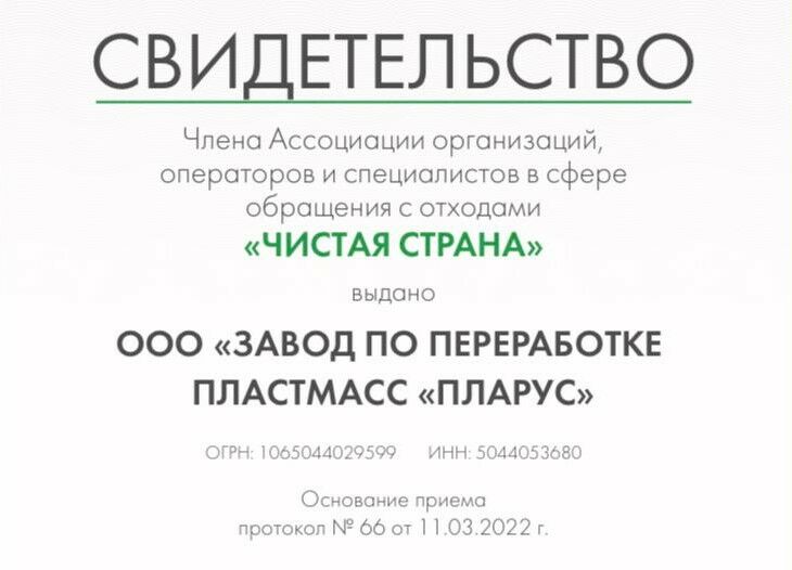 К Ассоциации «Чистая страна» присоединилась новая компания