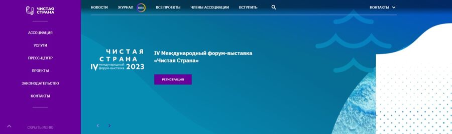 Сайт Ассоциации «Чистая страна» подвергся хакерской атаке
